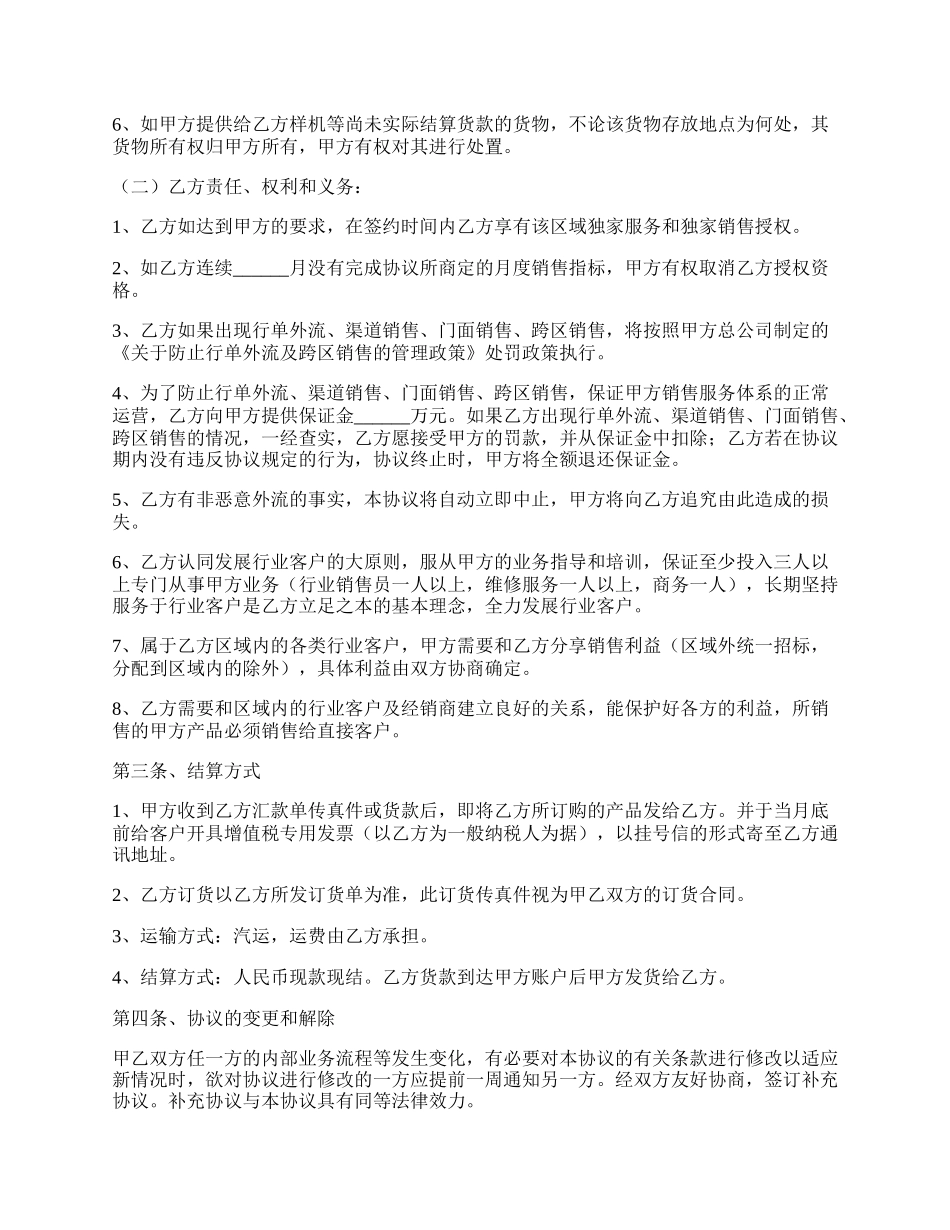 服务网点合作协议书范本专业版_第2页