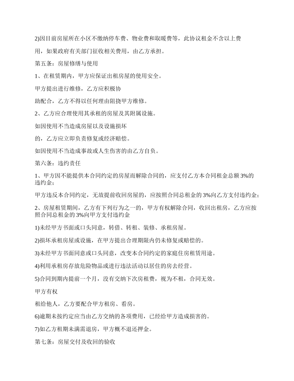 房屋租赁协议书（有家具）_第2页