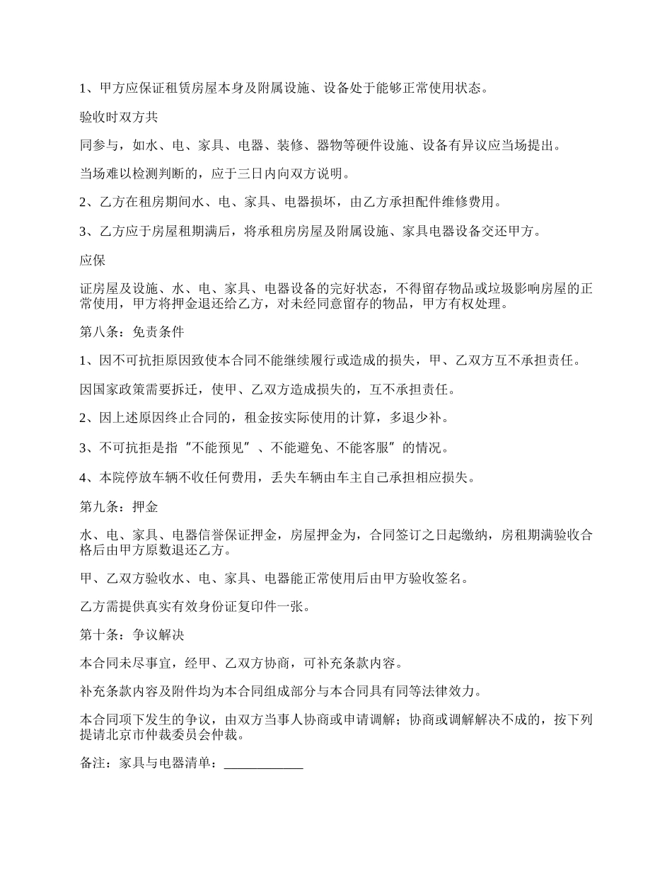 房屋租赁协议书（有家具）_第3页