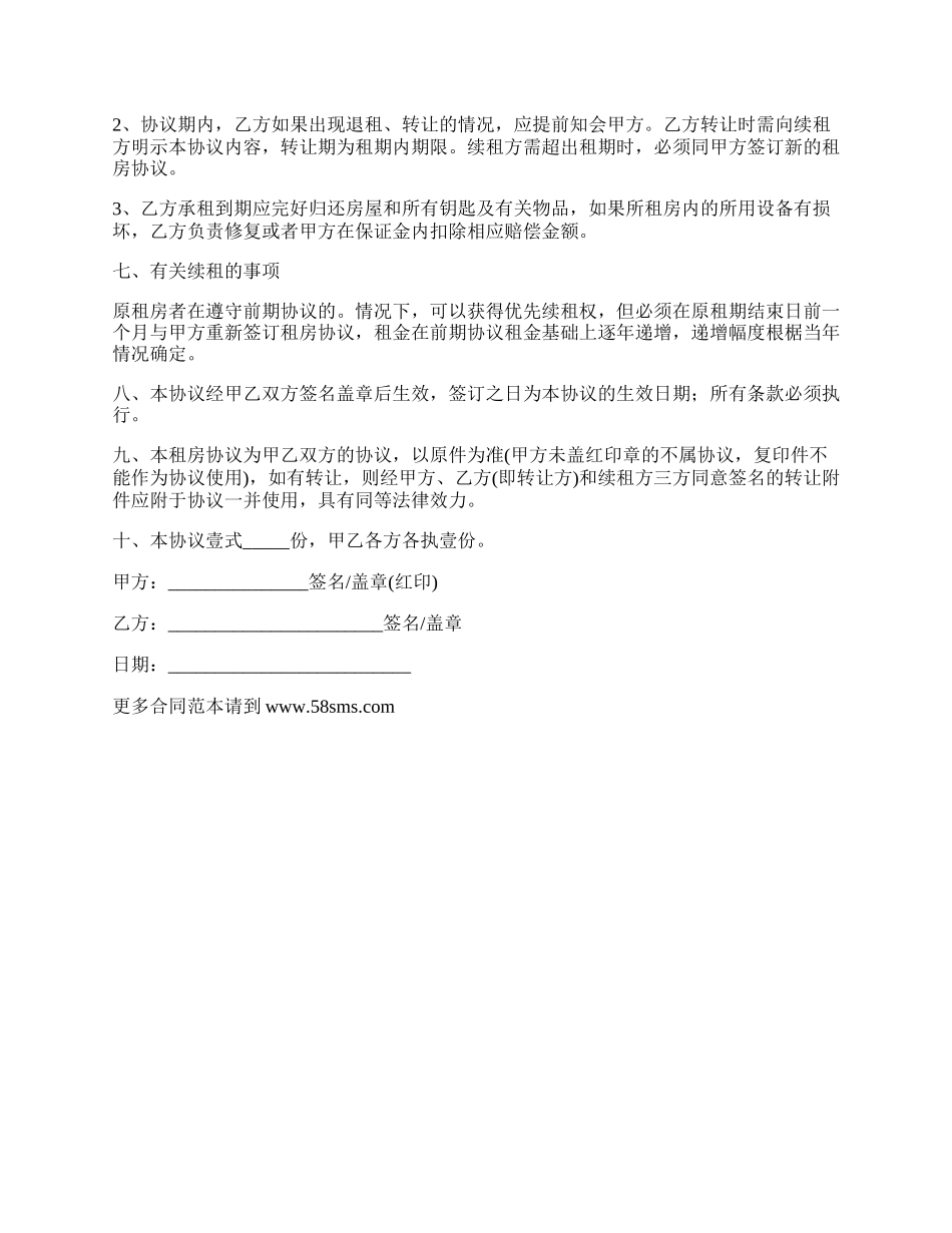 房屋租赁协议的样板_第2页