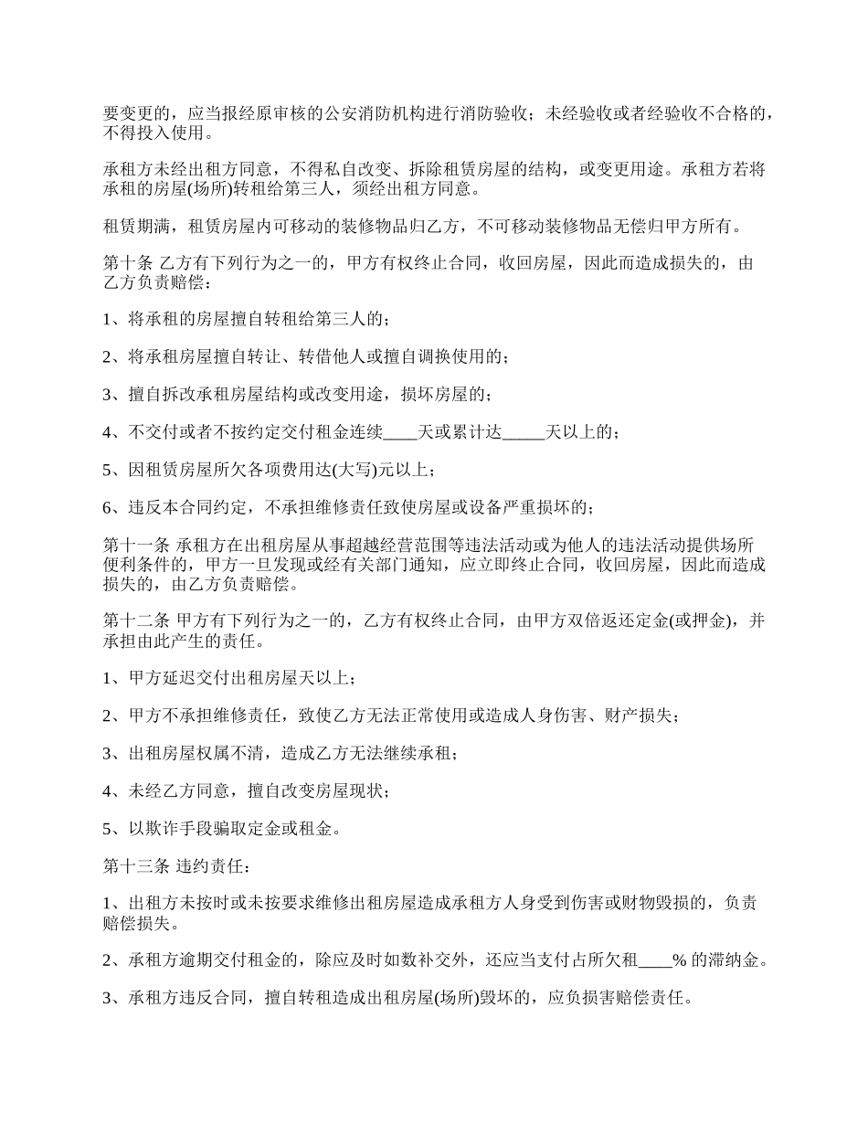 房屋租赁合同书（注册公司）_第3页