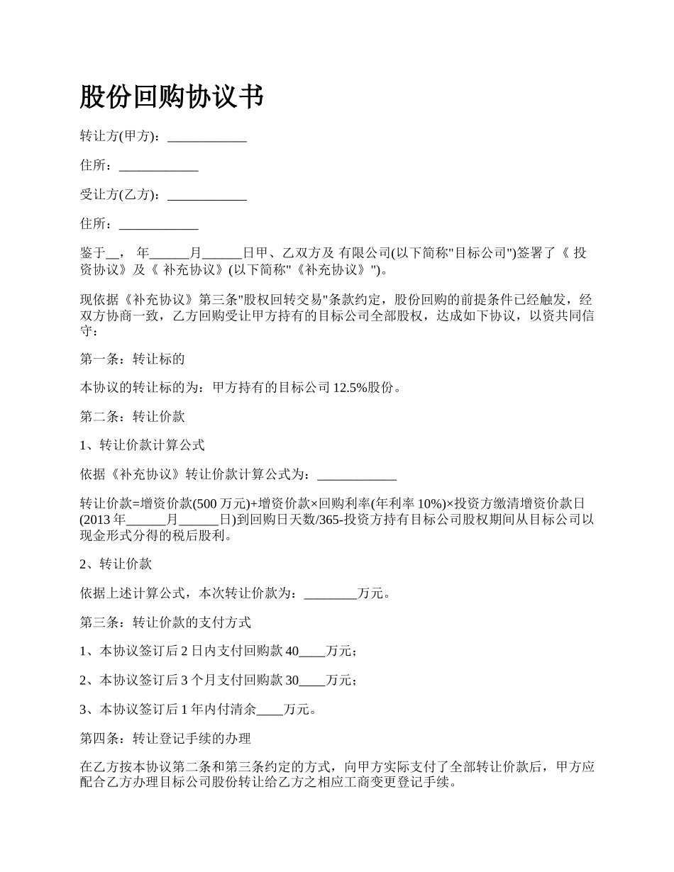股份回购协议书_第1页