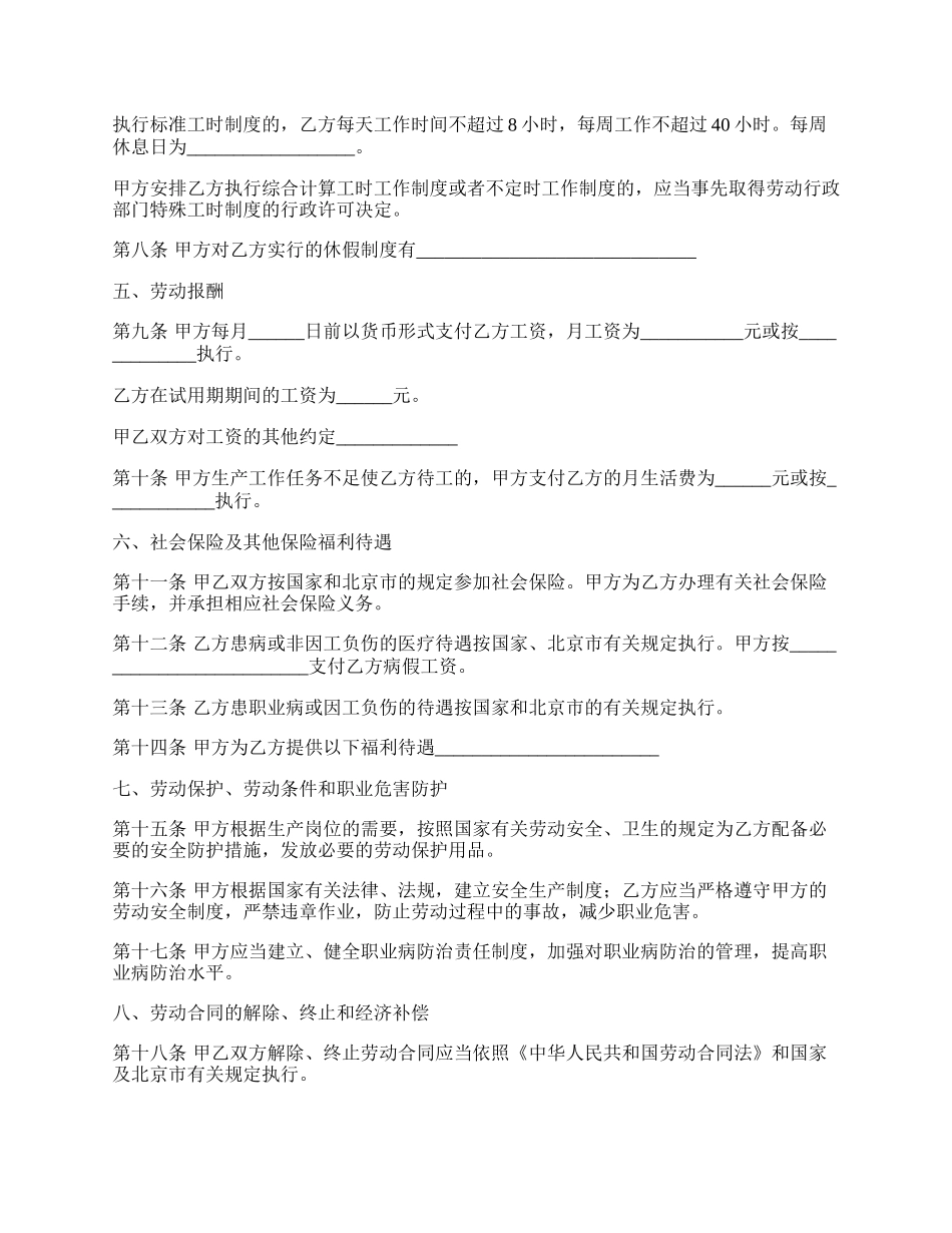 工厂无固定期限员工劳动合同书_第2页