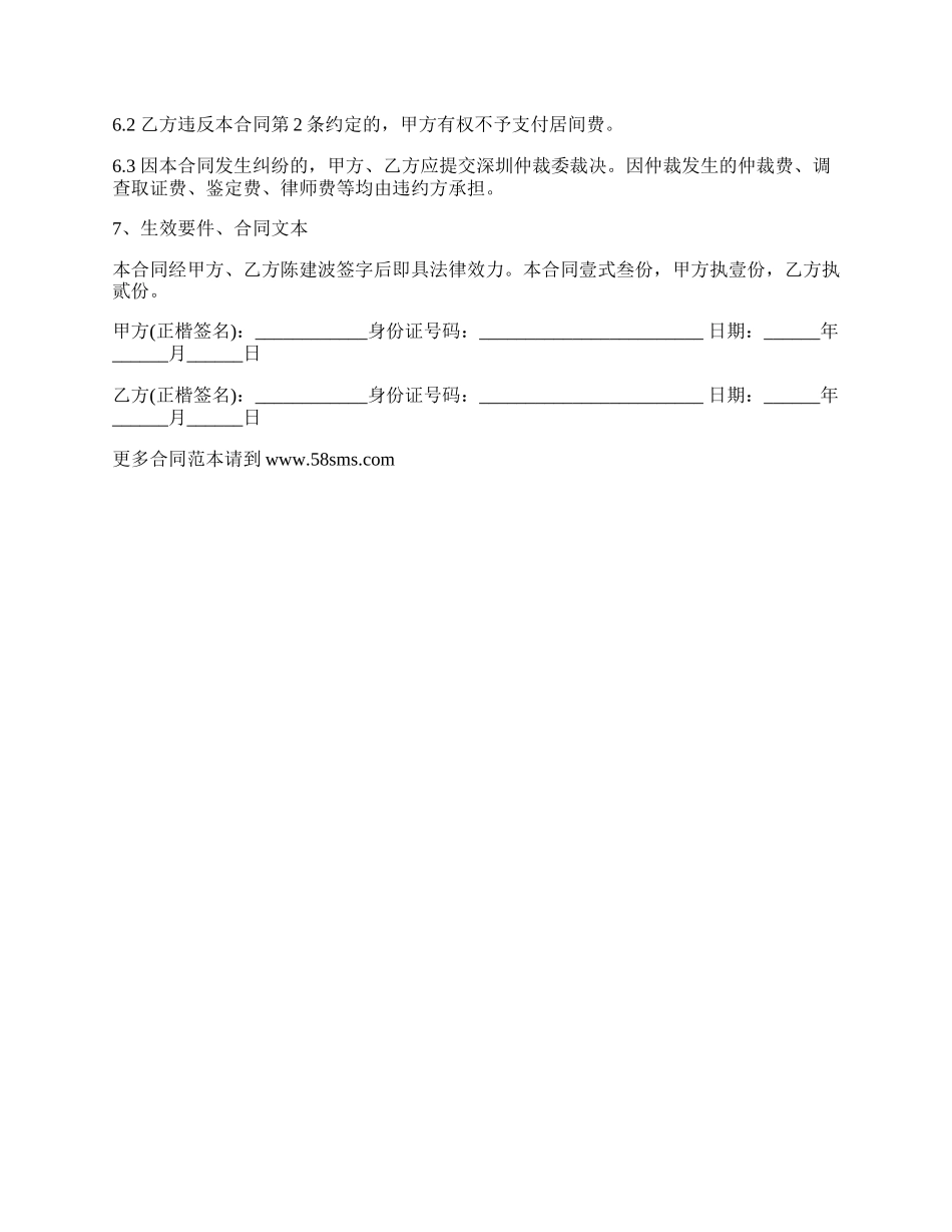 股权收购居间协议书_第2页