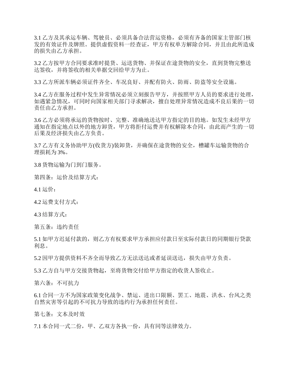 罐车货物运输合同书_第2页