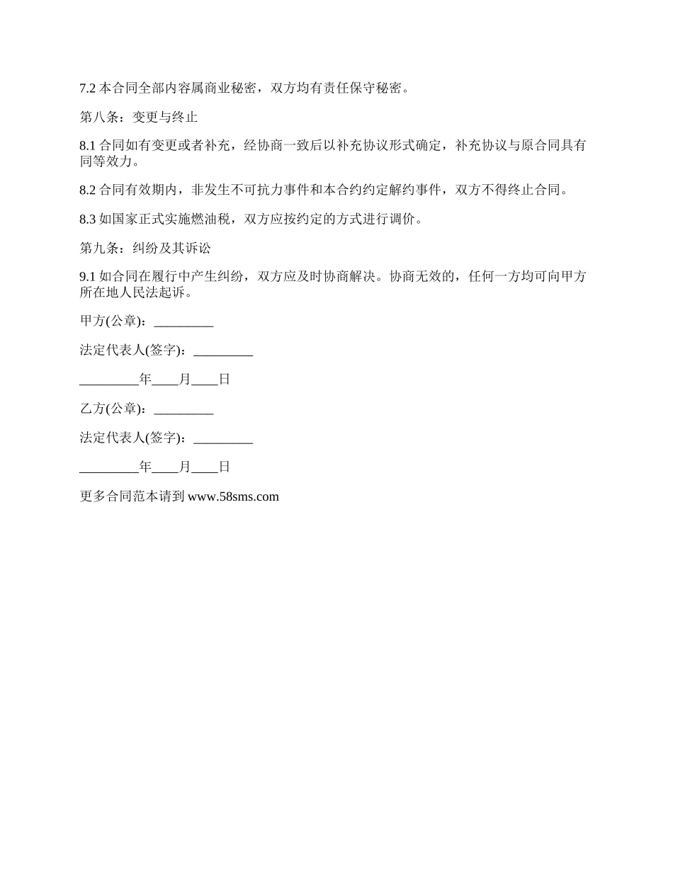 罐车货物运输合同书_第3页