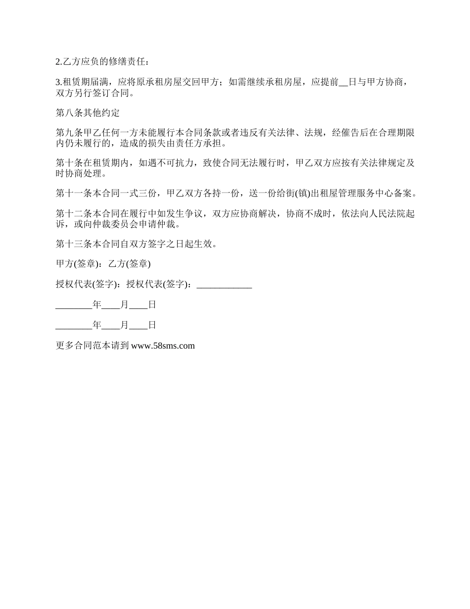 房屋按季租赁合同_第2页