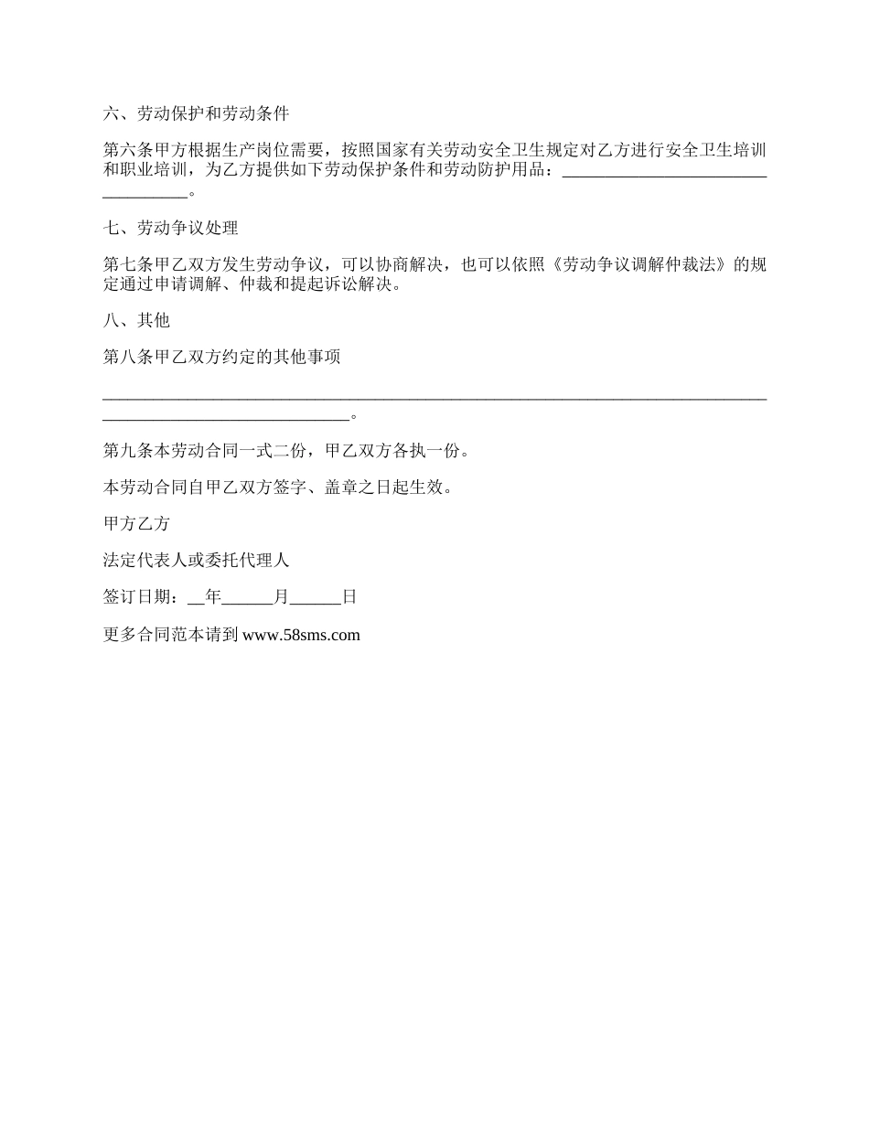 非全日制人员用工合同_第2页
