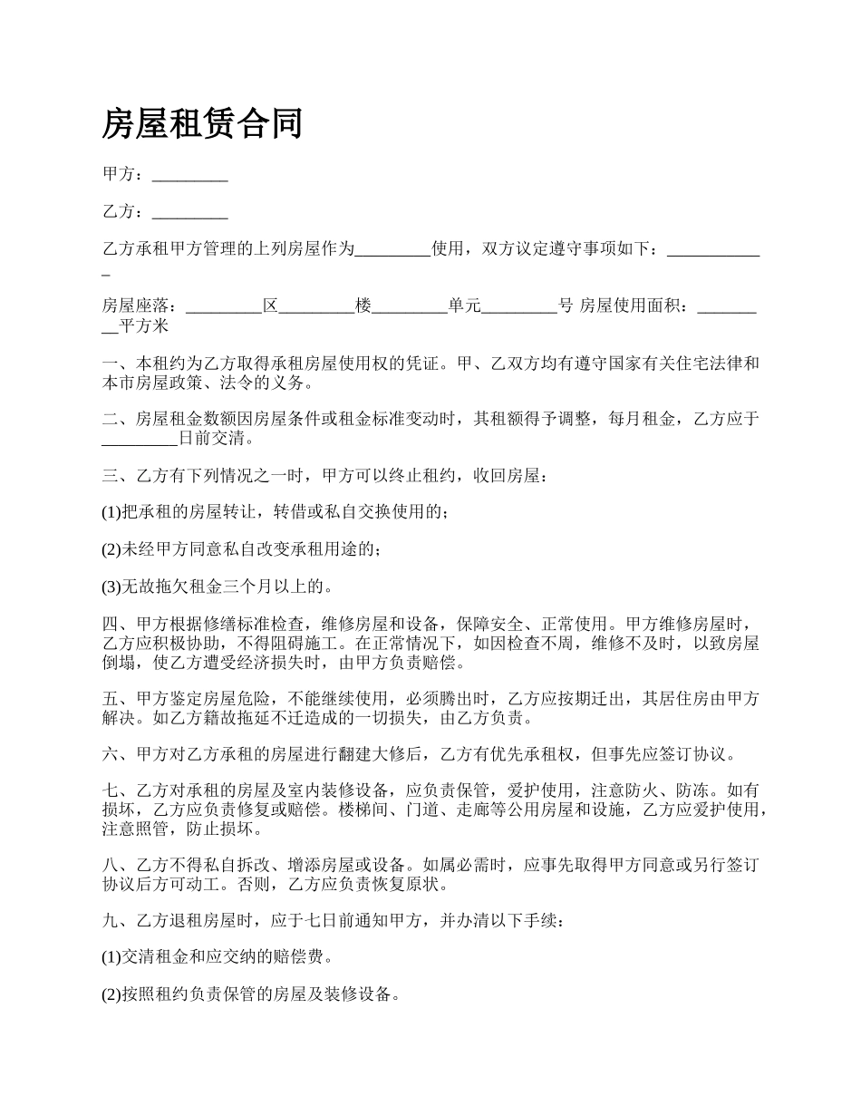 房屋租赁合同_第1页