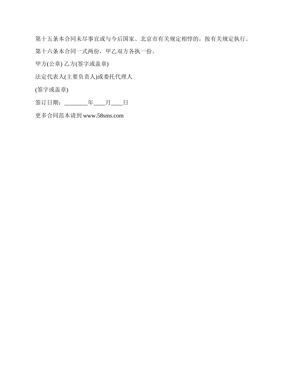 非全日制人员劳动合同书_第2页