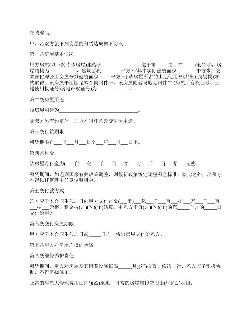 房屋租赁合同样本模板2022_第2页