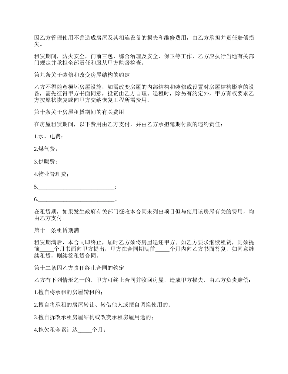 房屋租赁合同样本模板2022_第3页
