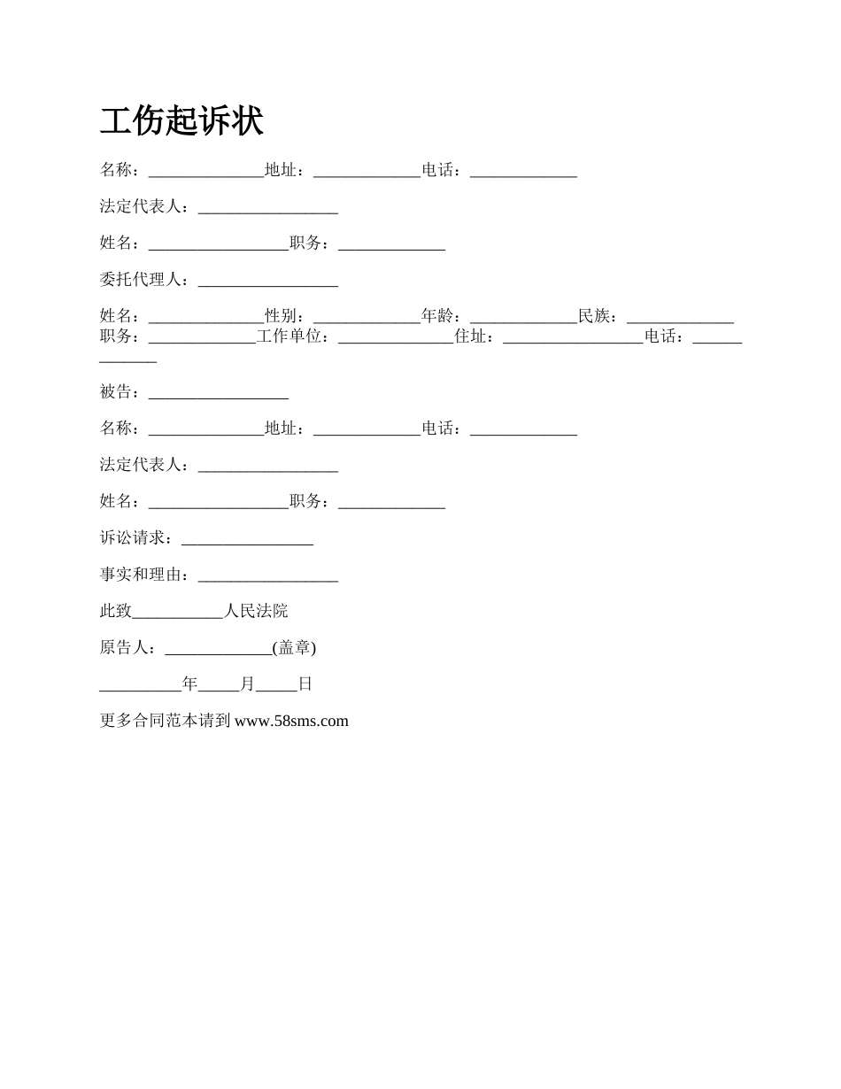 工伤起诉状_第1页