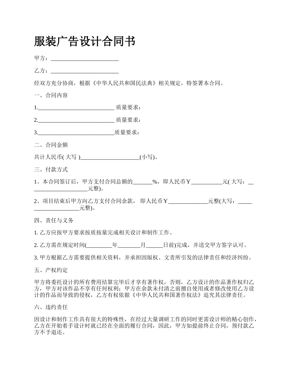 服装广告设计合同书_第1页