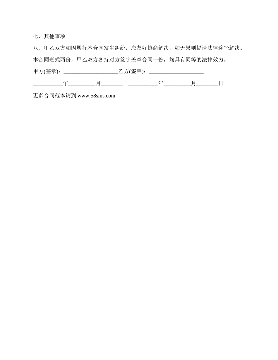 服装广告设计合同书_第2页