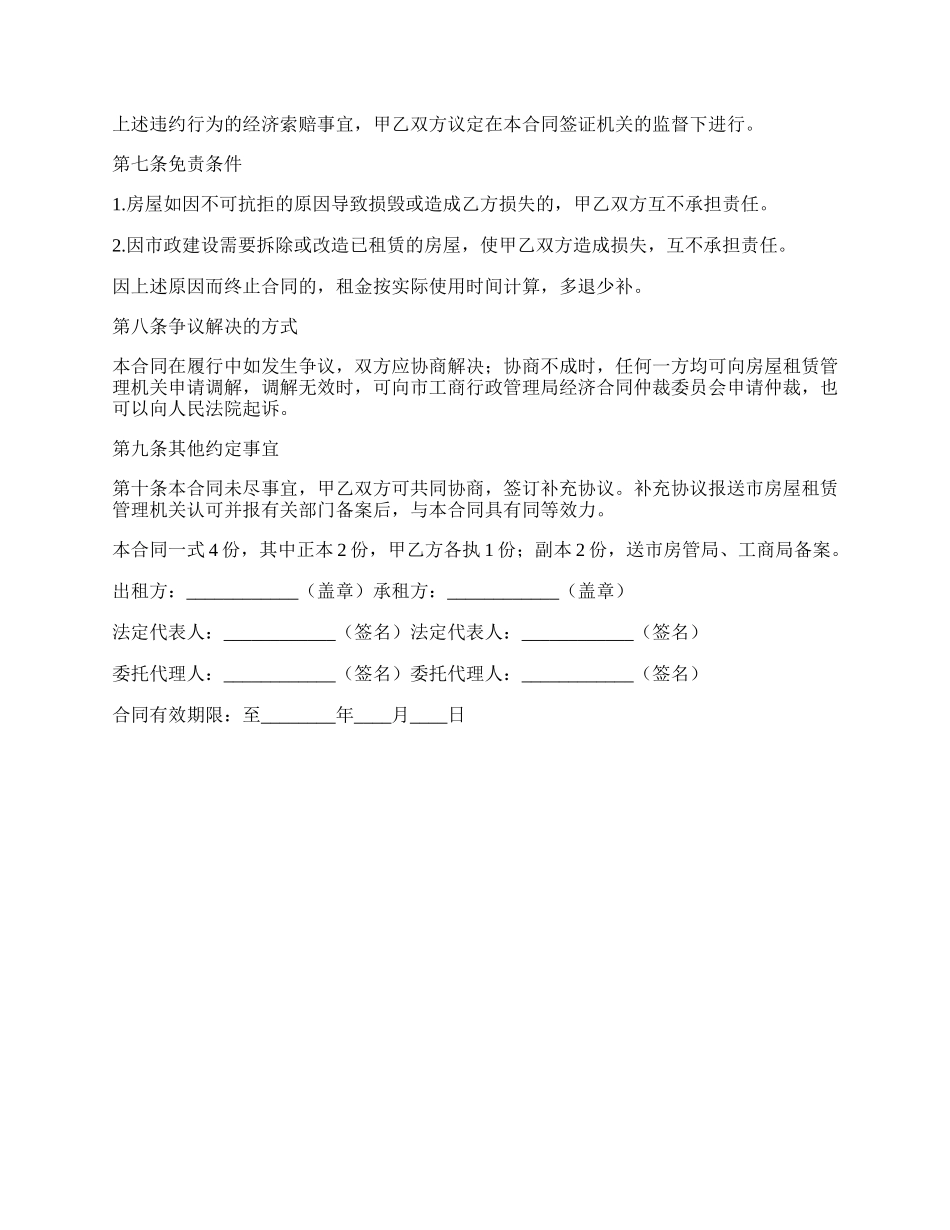 房屋出租租赁协议样本_第3页