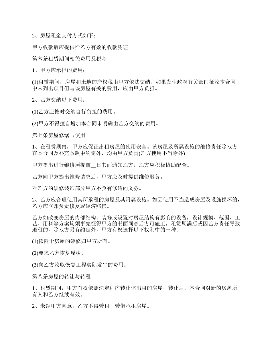 房屋租赁合同协议书格式范本_第2页