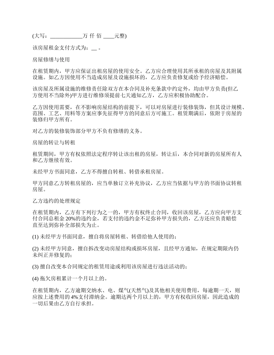 房屋出租合同范本2022_第2页