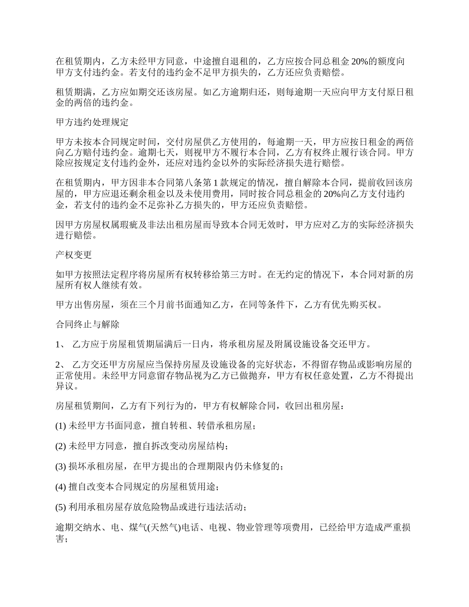 房屋出租合同范本2022_第3页