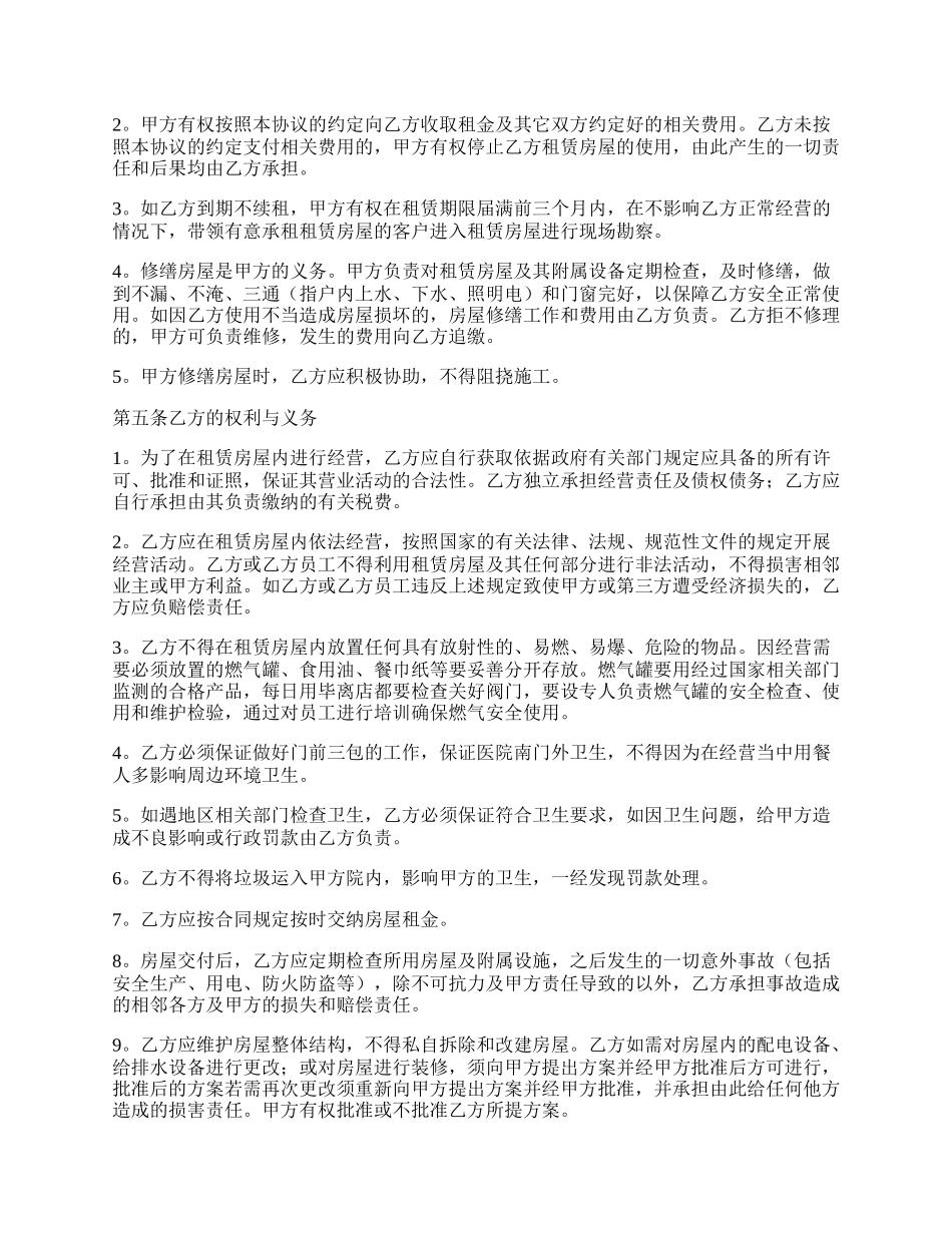 房屋租赁合同123_第2页