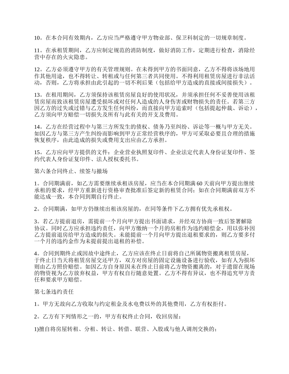 房屋租赁合同123_第3页