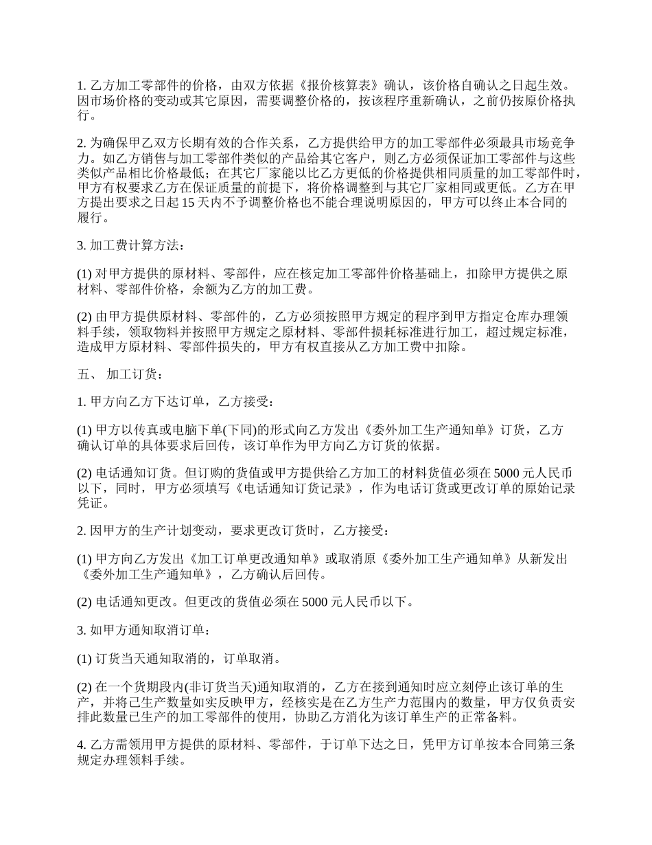 工业城零部件承揽加工合同_第2页