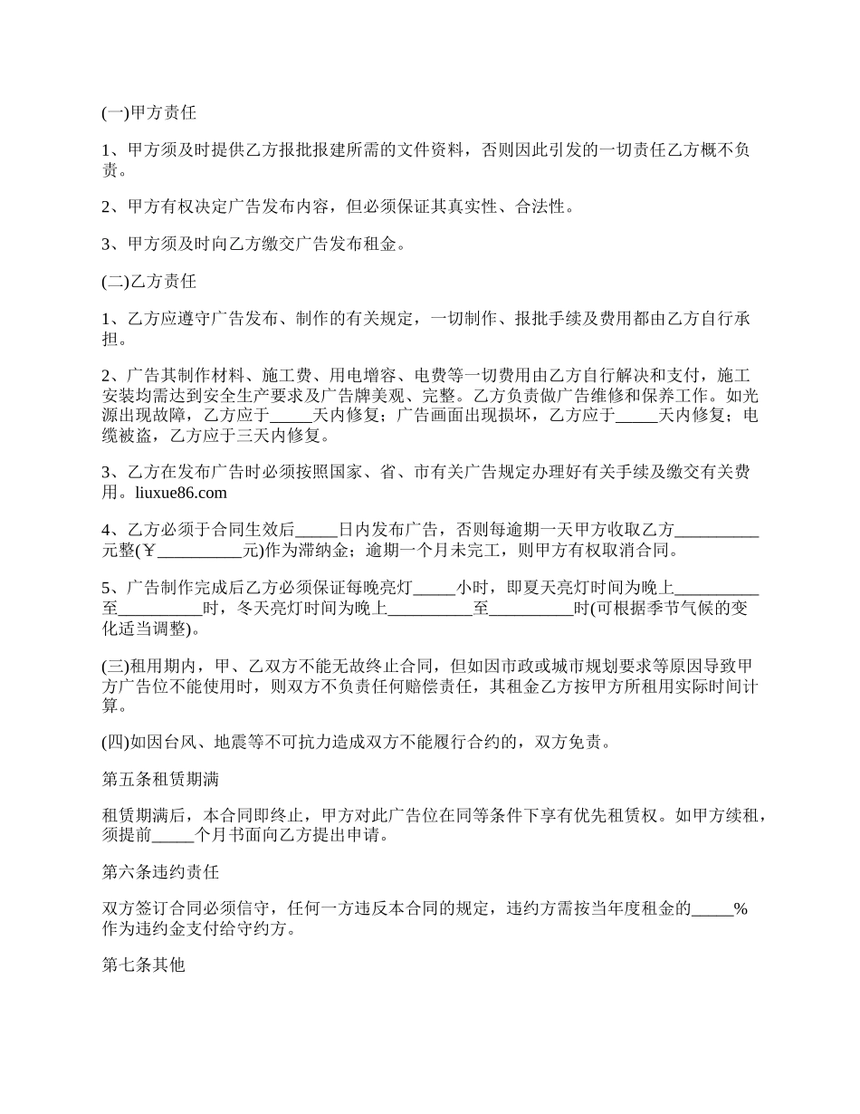 房屋墙面广告位租赁合约_第2页