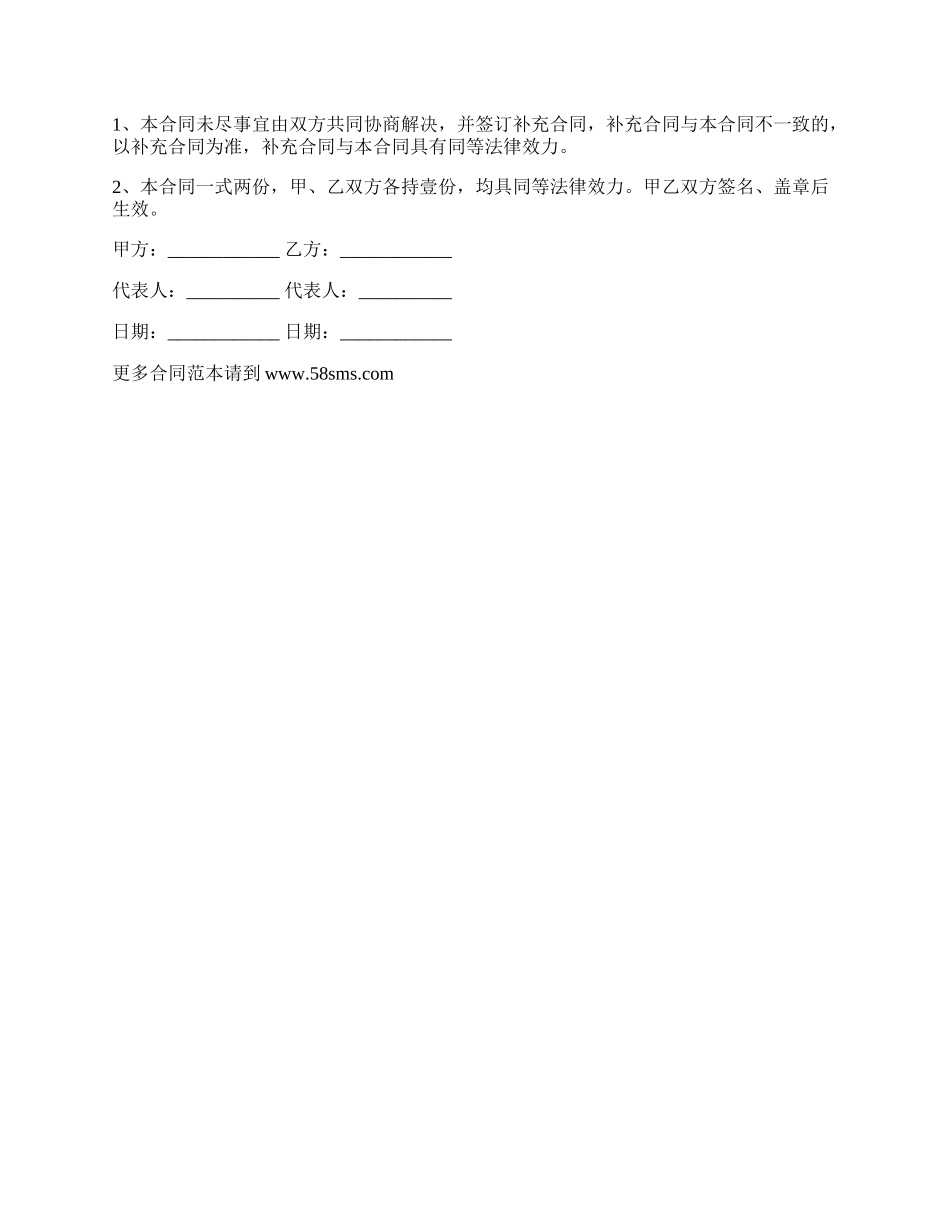 房屋墙面广告位租赁合约_第3页