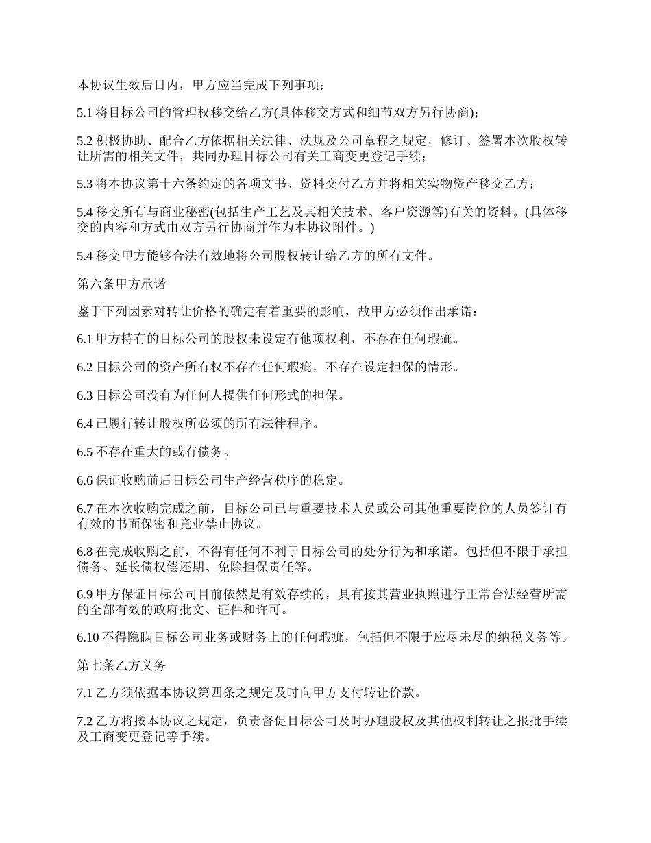 股权收购主要合同_第2页