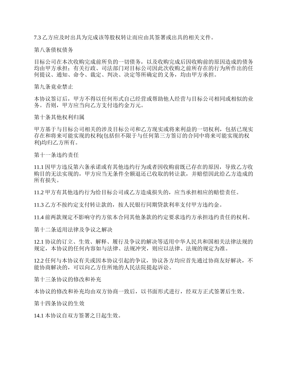 股权收购主要合同_第3页