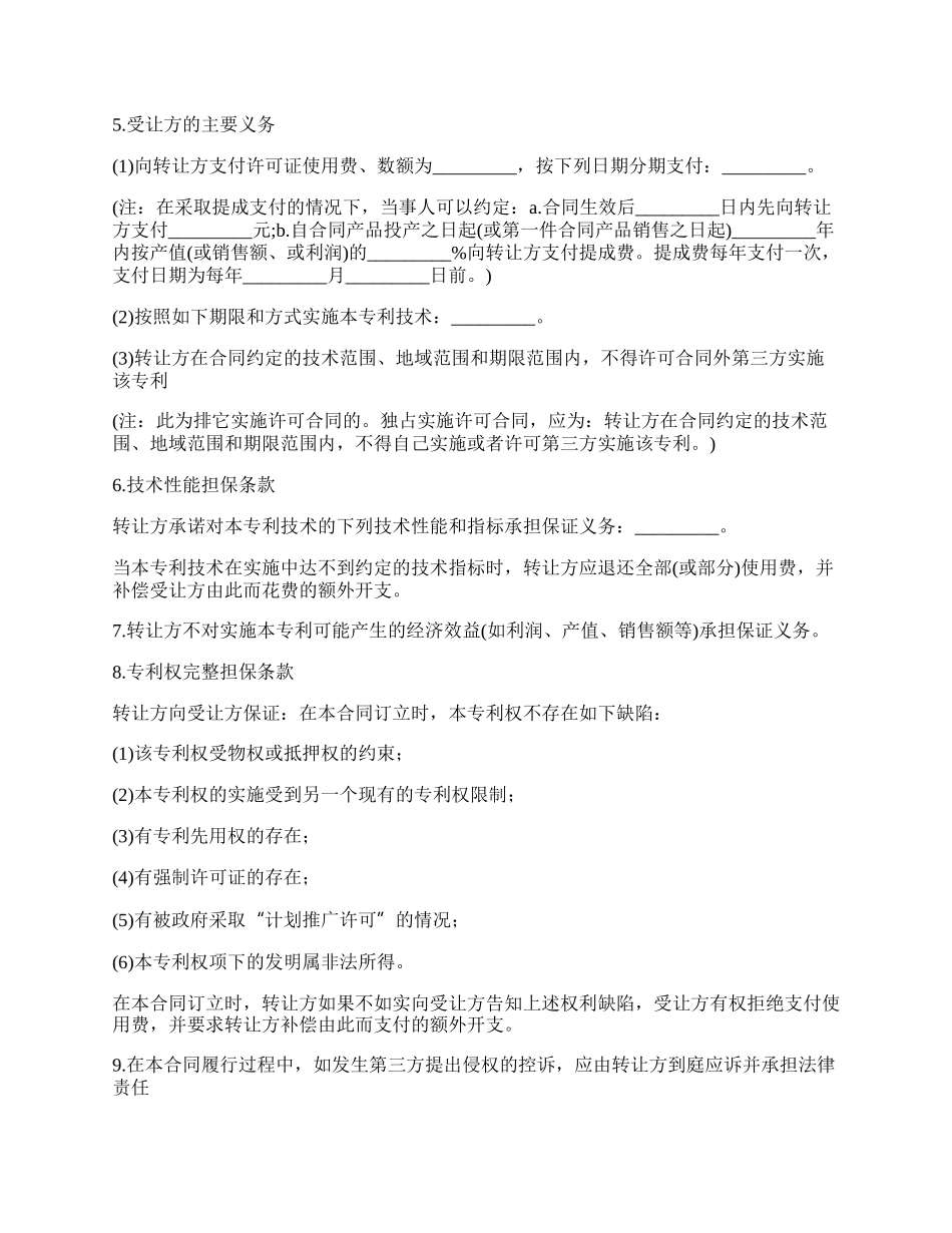 高科技专利转让协议书_第2页