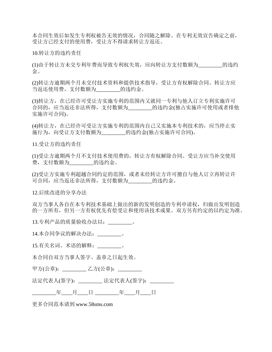 高科技专利转让协议书_第3页