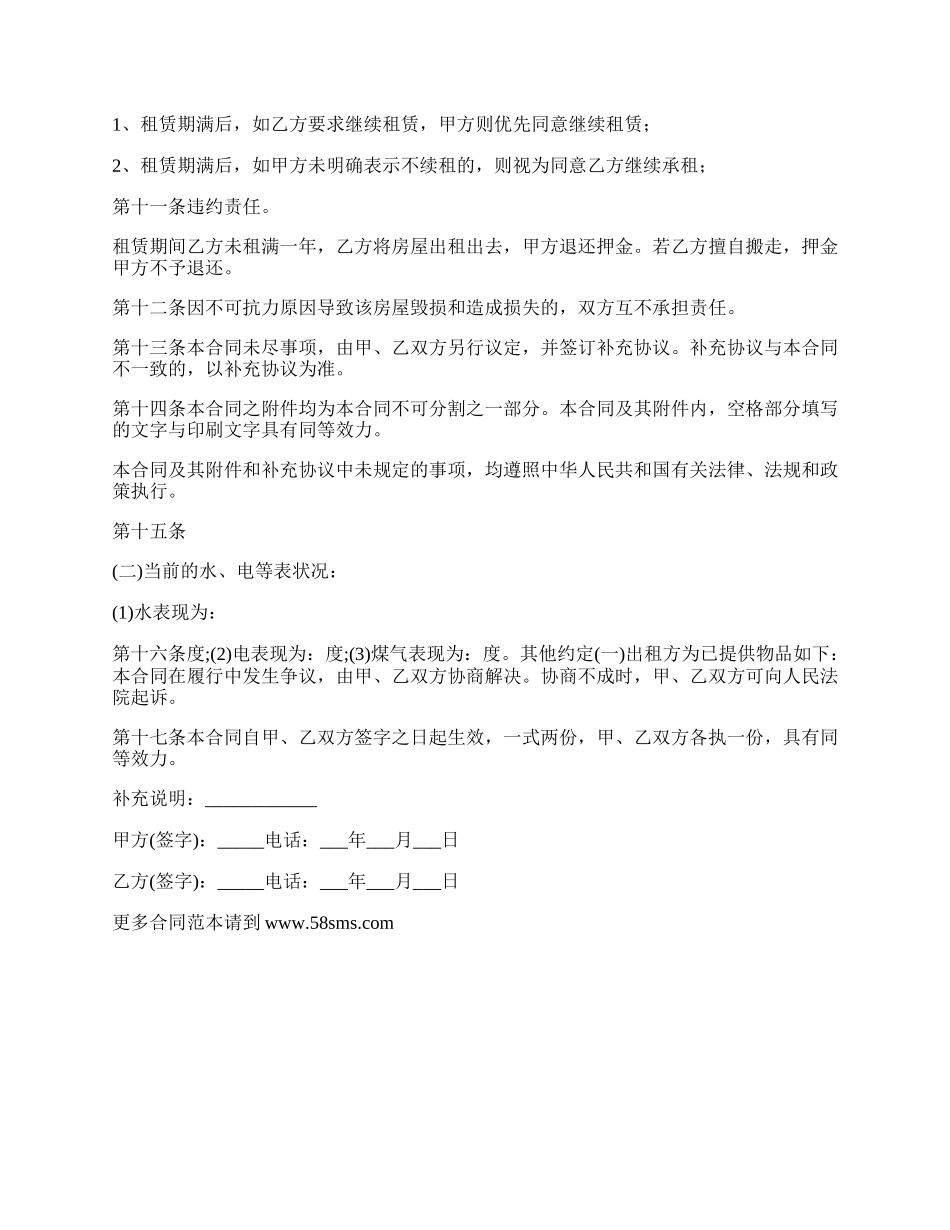 房屋出租协议（压一付二）_第2页