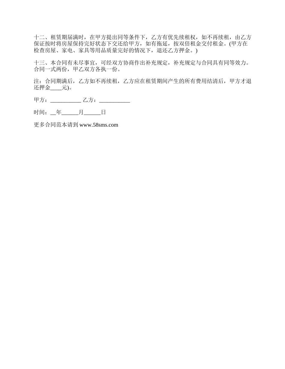 短期出租单身公寓合同_第2页