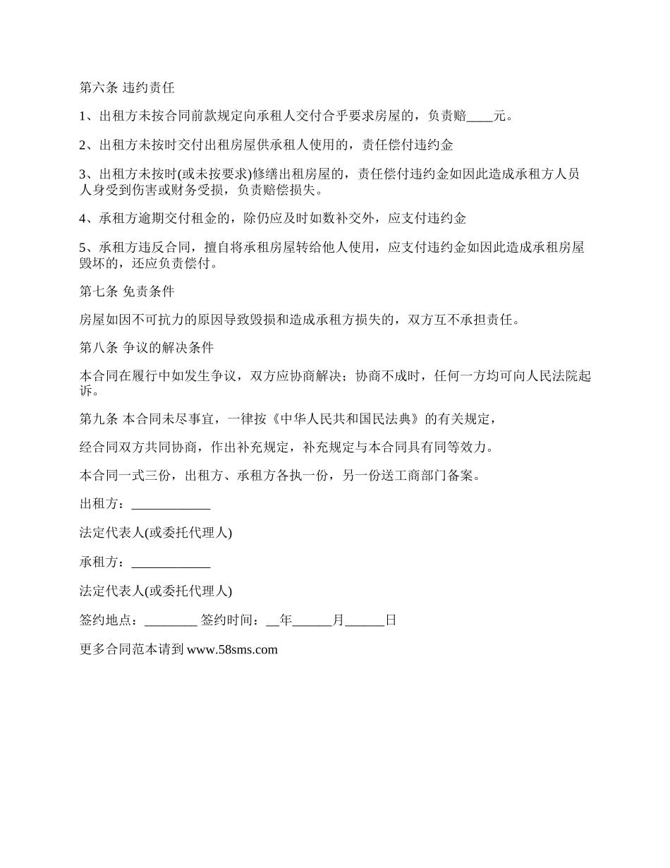 房屋带家具家电租赁合同_第2页