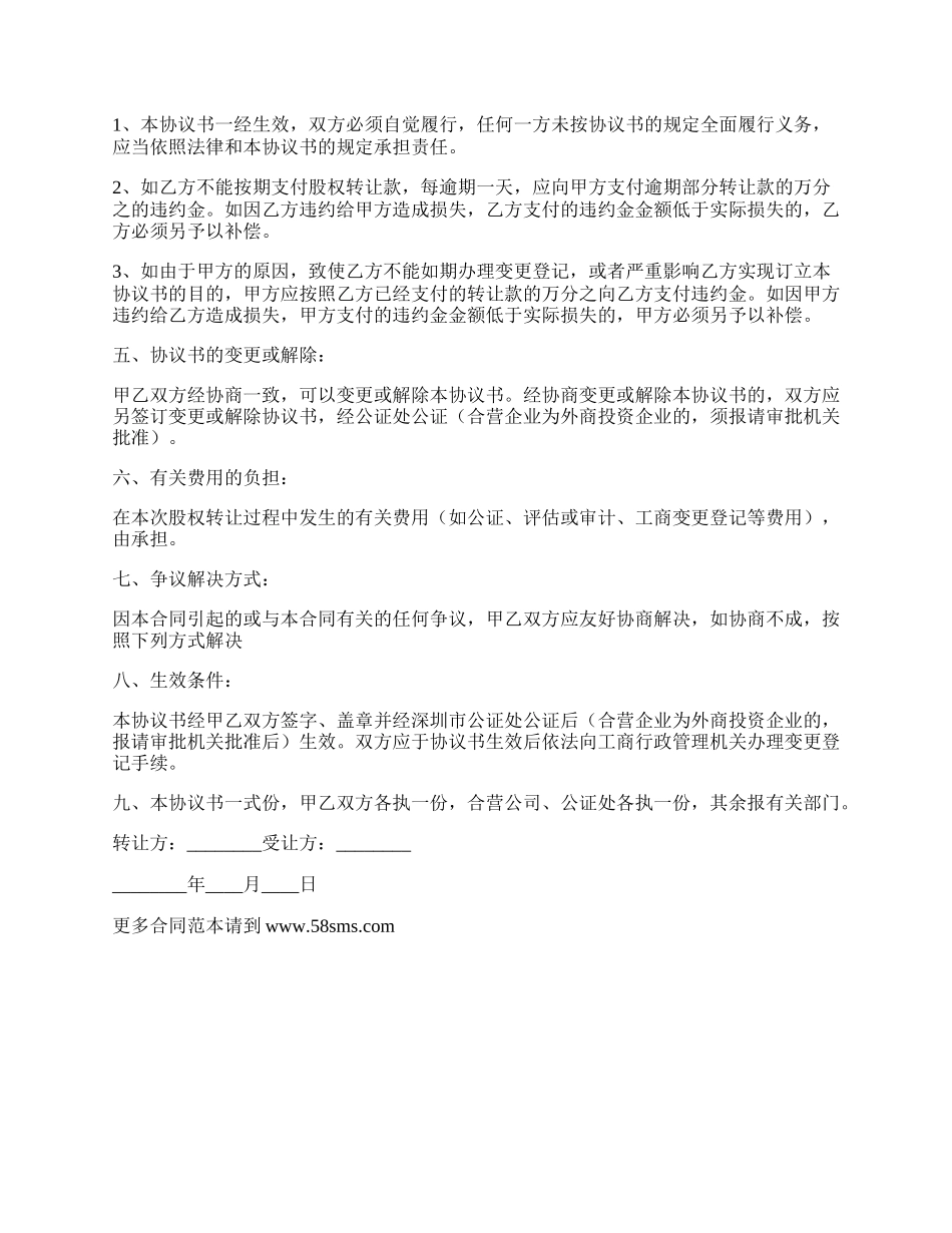 股权转让协议书2022_第2页