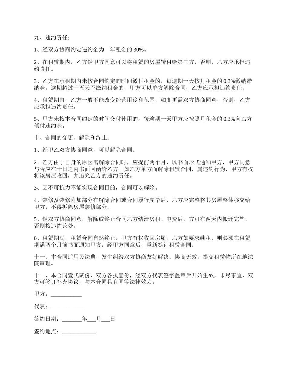 饭店房屋租赁合同协议书_第2页