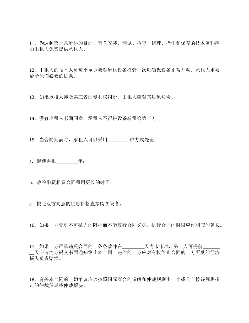 工厂融资租赁合同_第3页