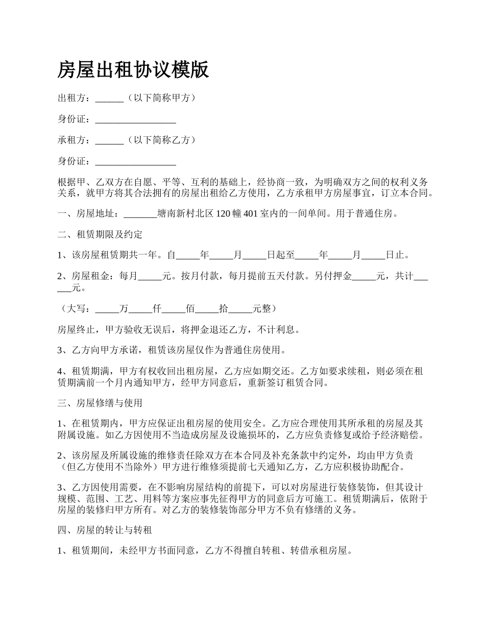 房屋出租协议模版_第1页
