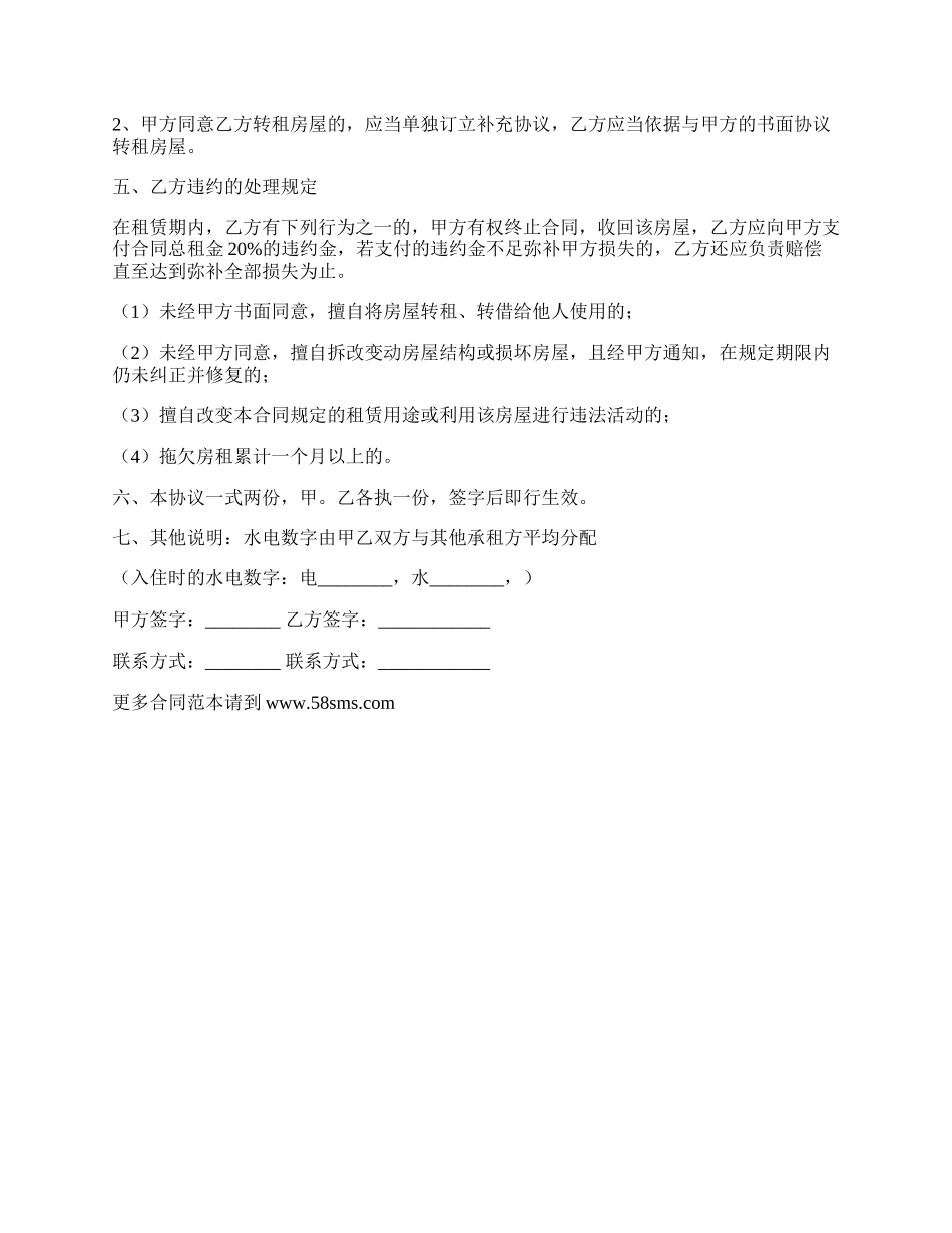 房屋出租协议模版_第2页