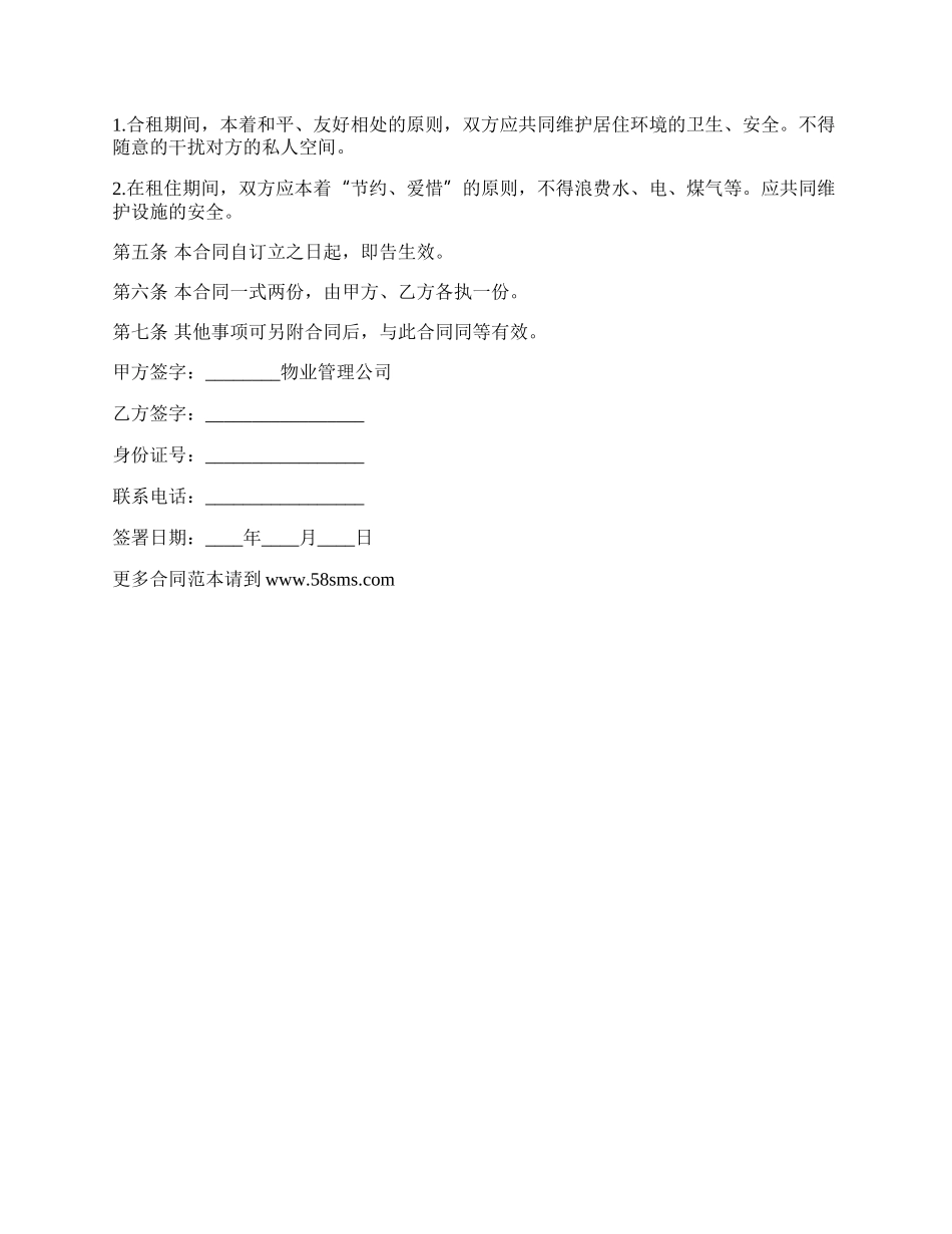 房屋出租协议书（付2押1）_第2页