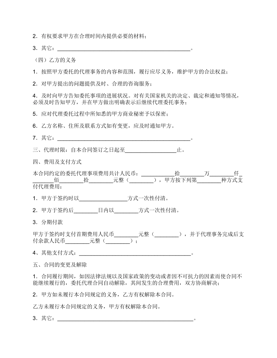 福建省商标事务代理委托合同样本_第2页