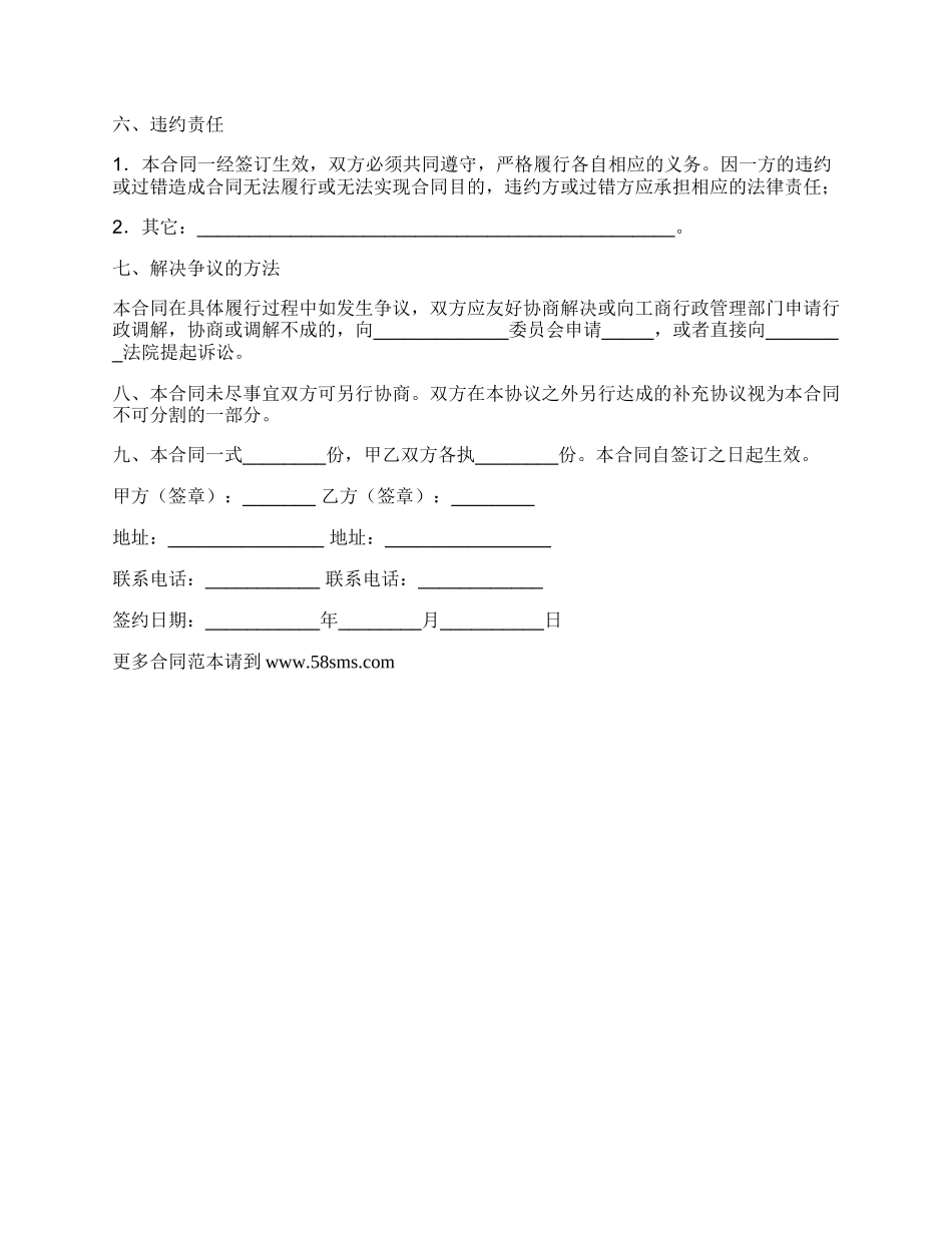 福建省商标事务代理委托合同样本_第3页