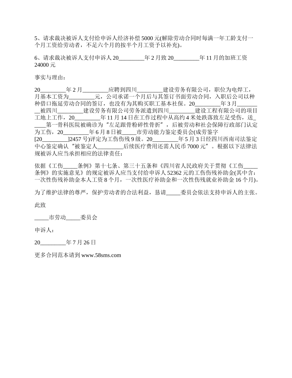工伤劳动仲裁申请书详细版模板_第2页
