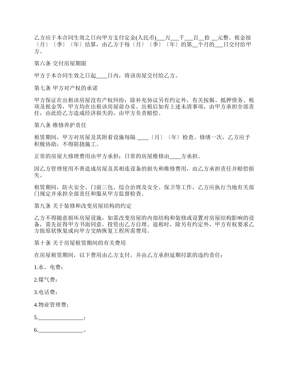 房屋租赁托管合同书_第2页