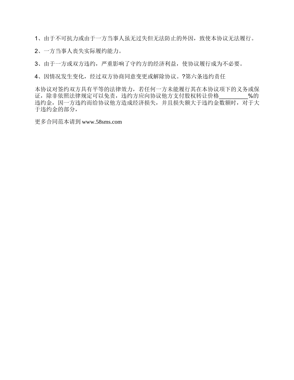 股权转让合同正式版范文_第2页