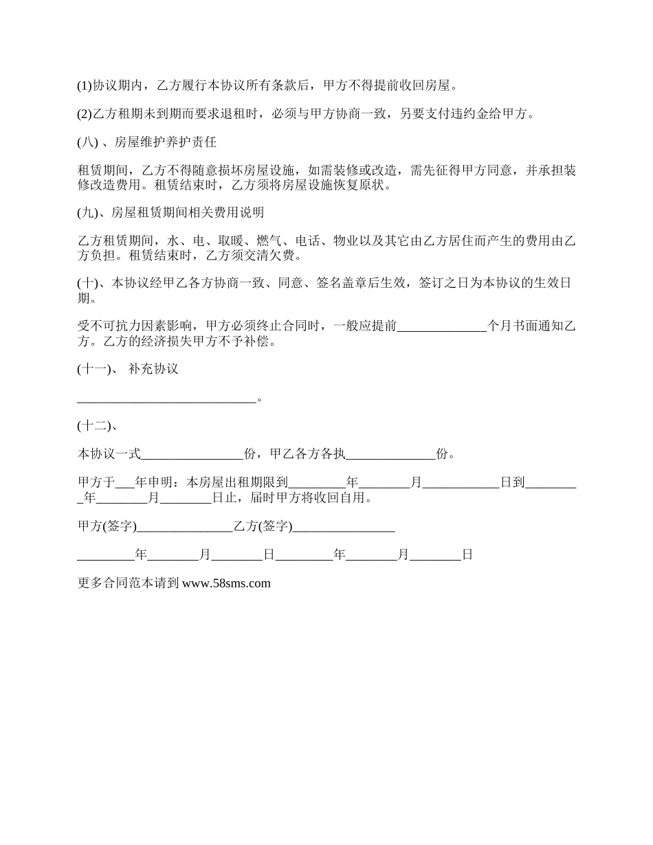 房屋租赁合同常用版的范文_第2页