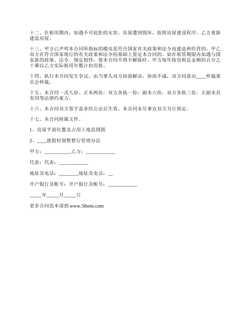 度假村高档别墅租赁合同_第2页