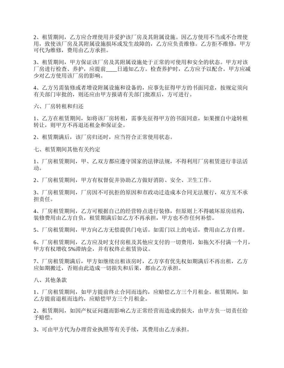 工厂房长期出租协议书_第2页