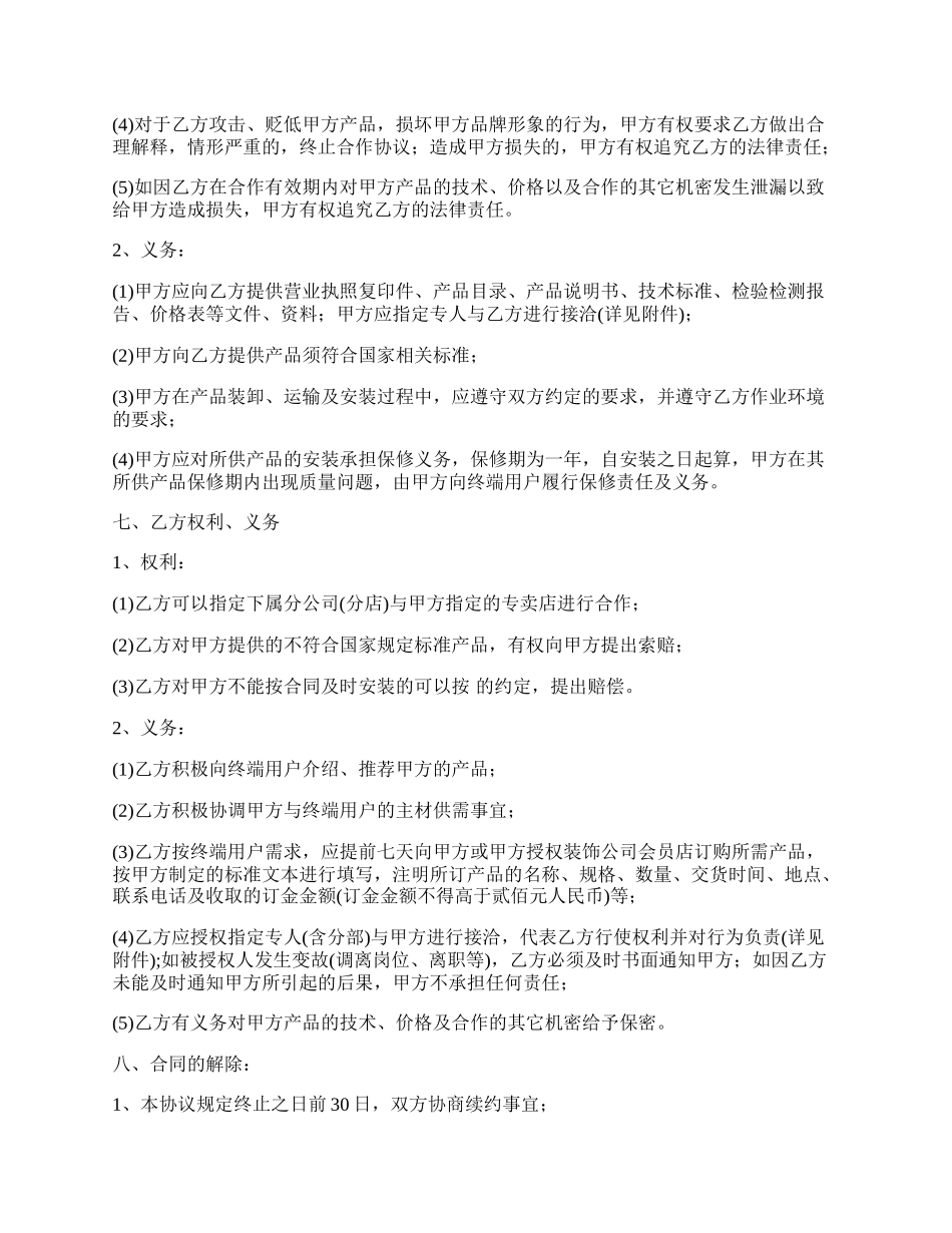 高端装修材料买卖合同_第2页